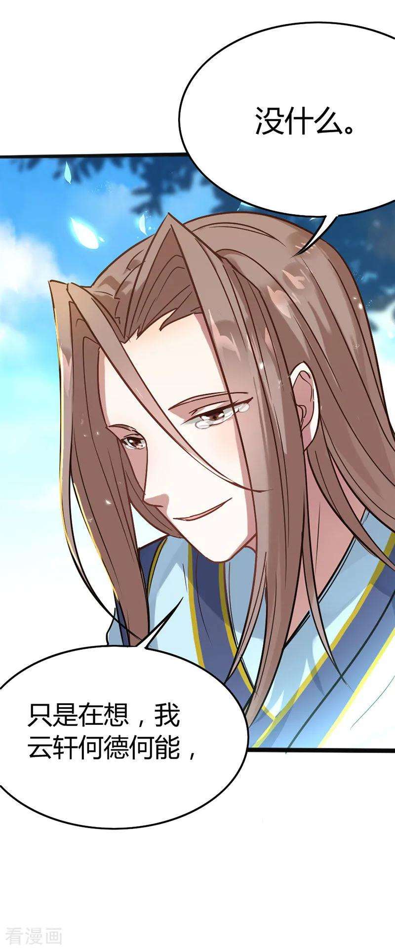 仙帝归来20话 承诺