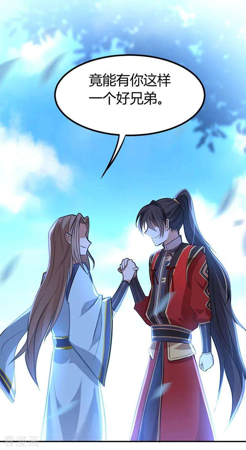 仙帝归来20话 承诺