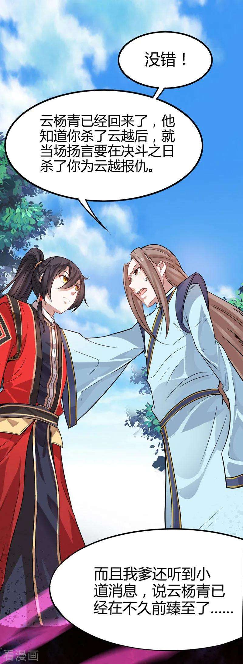 仙帝归来20话 承诺