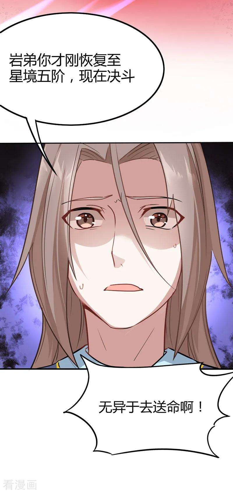 仙帝归来20话 承诺