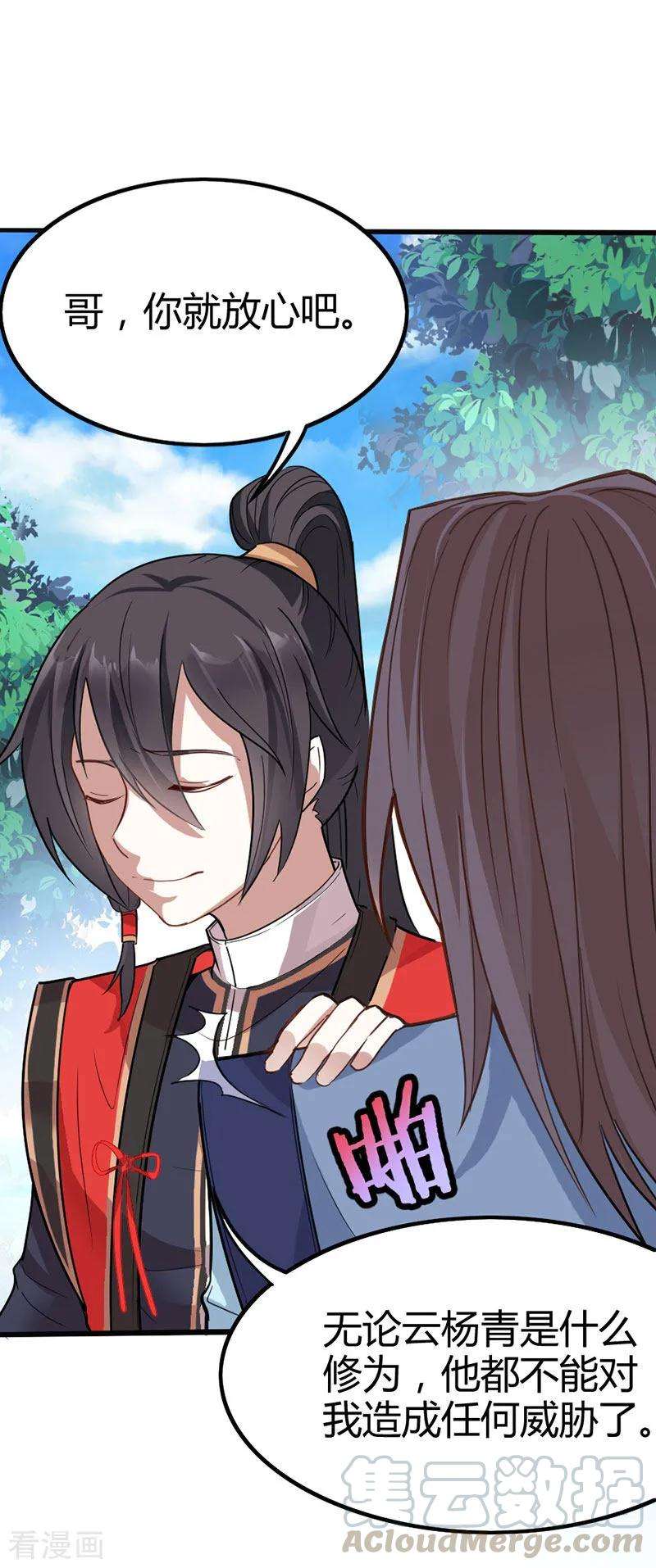 仙帝归来20话 承诺