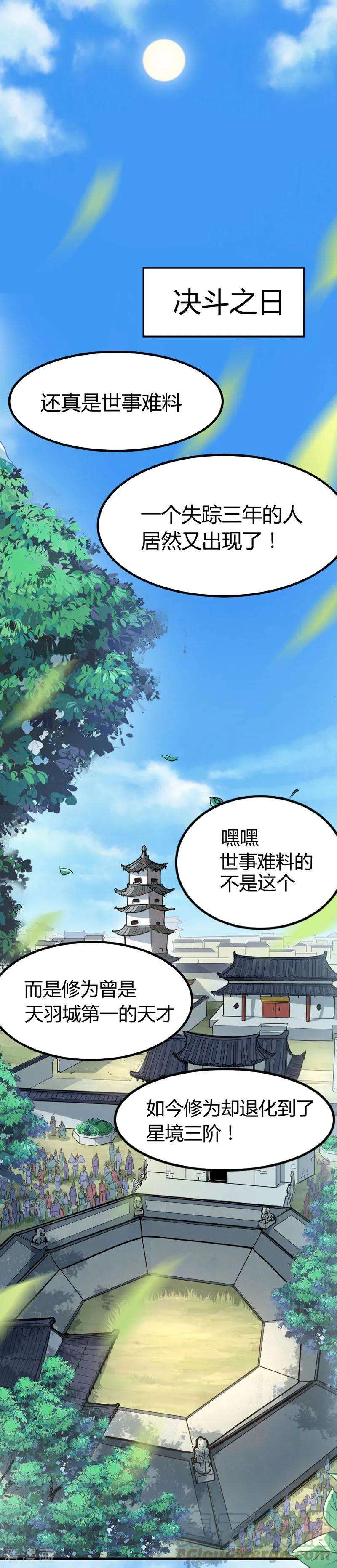 仙帝归来21话 决斗之日