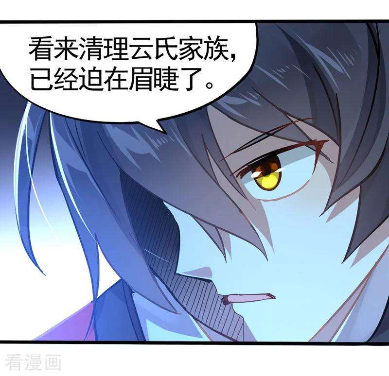仙帝归来21话 决斗之日