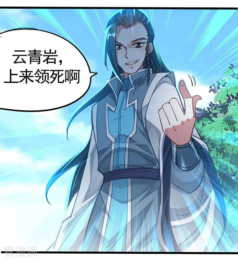 仙帝归来21话 决斗之日
