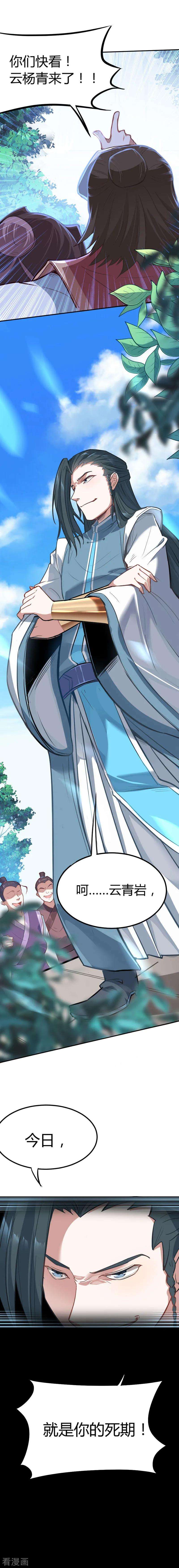 仙帝归来21话 决斗之日