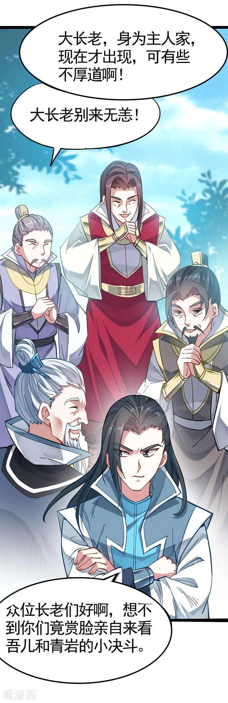 仙帝归来21话 决斗之日