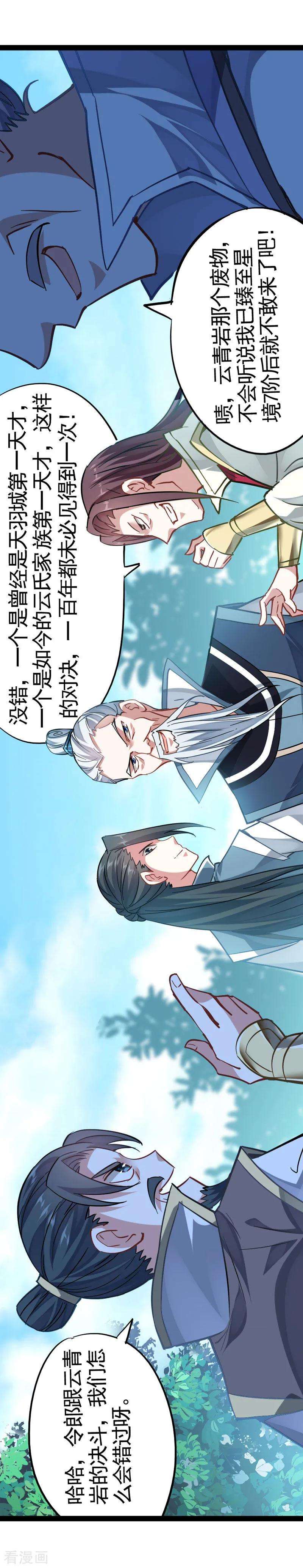 仙帝归来21话 决斗之日