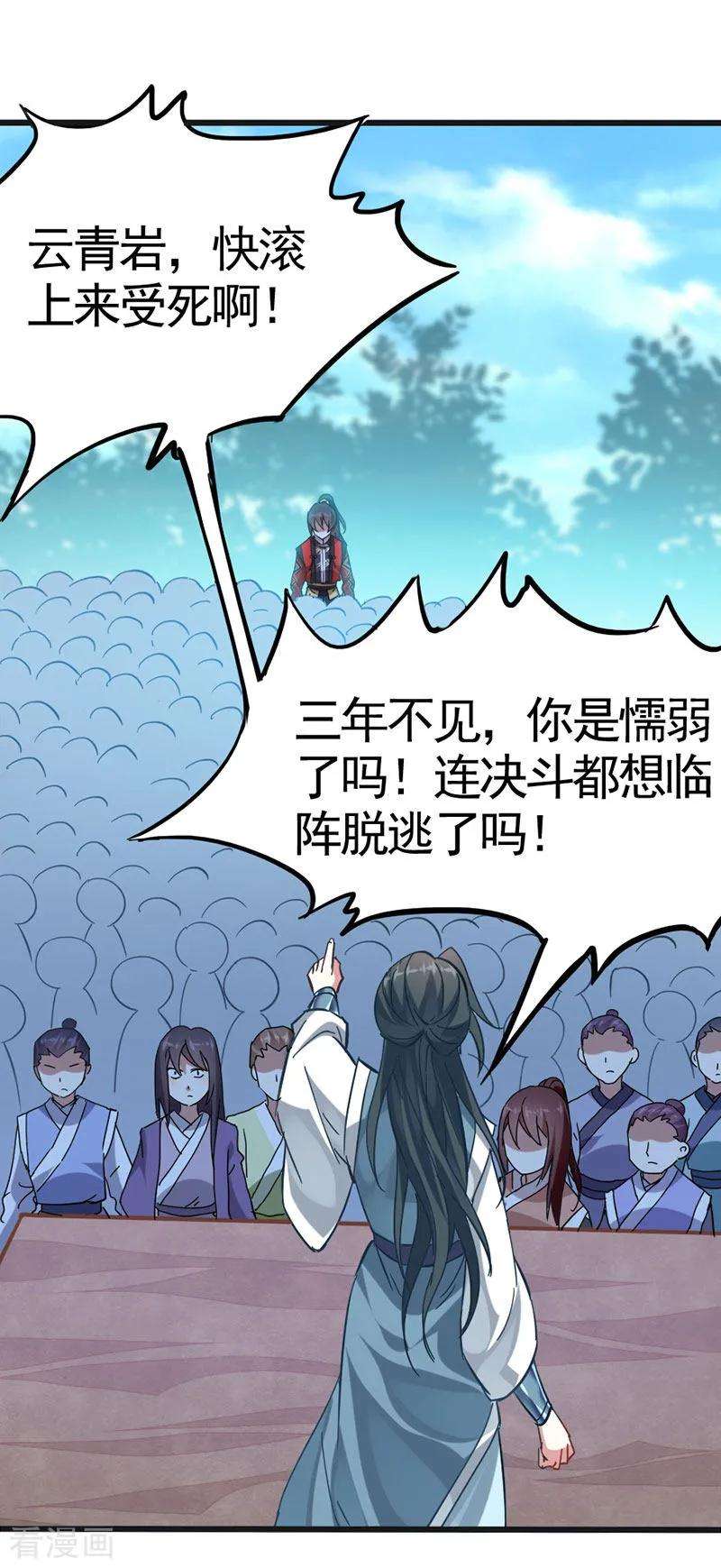 仙帝归来22话 绝对碾压