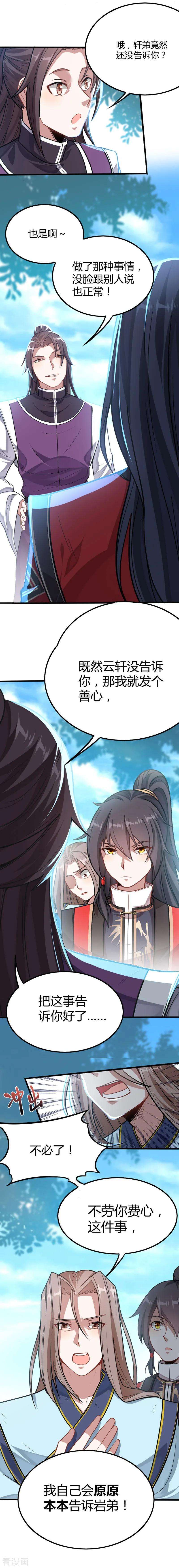 仙帝归来23话 林氏约战