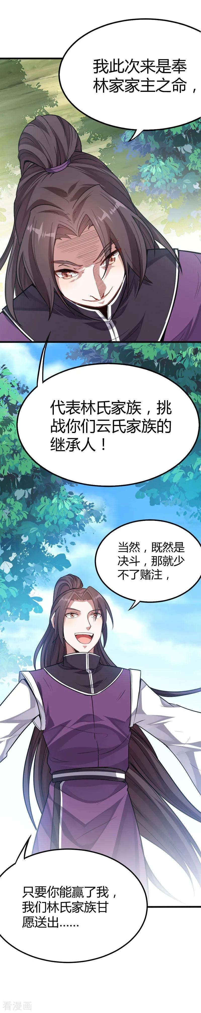仙帝归来23话 林氏约战