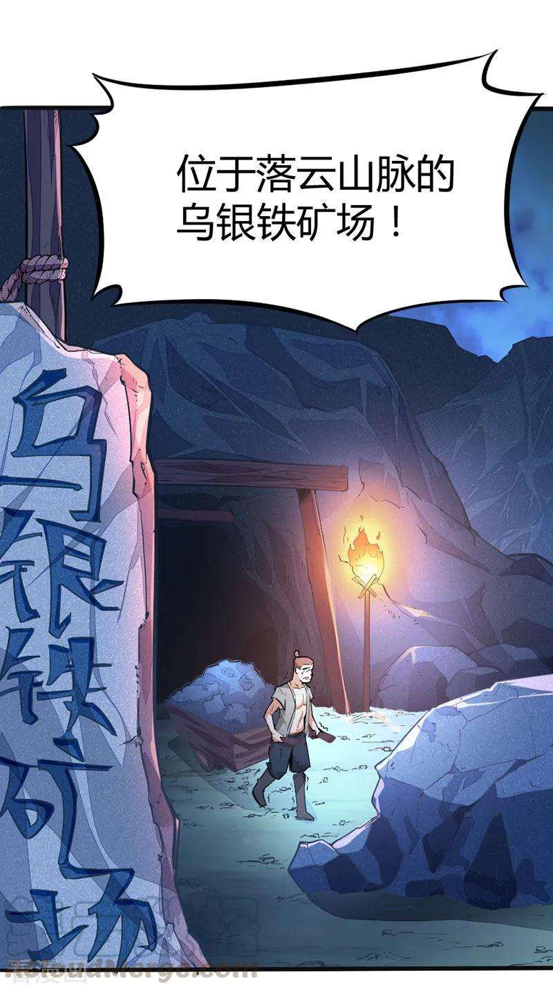 仙帝归来23话 林氏约战