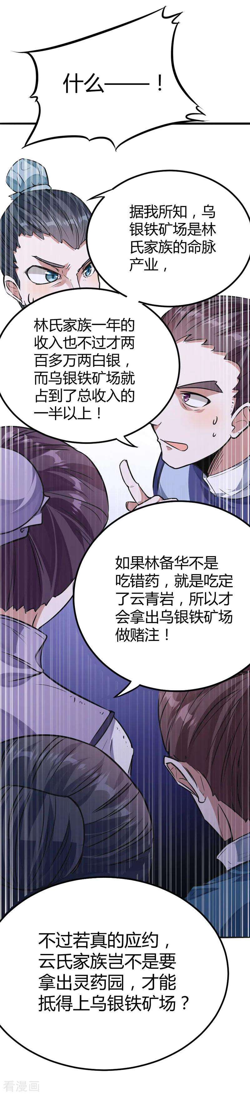 仙帝归来23话 林氏约战