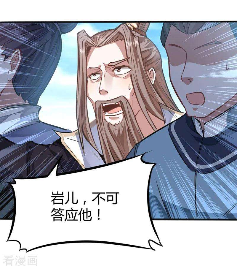 仙帝归来23话 林氏约战