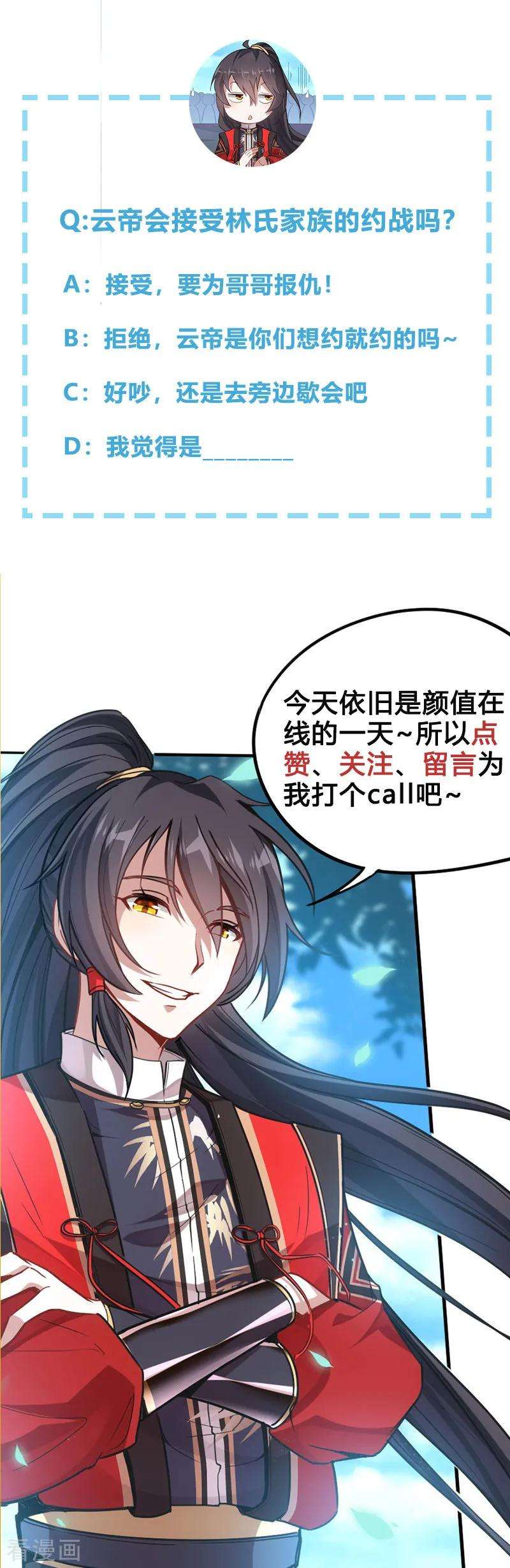 仙帝归来23话 林氏约战