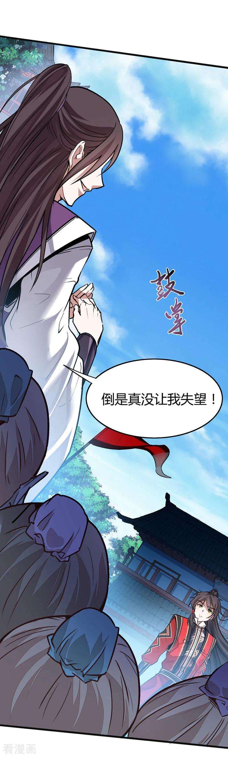 仙帝归来23话 林氏约战