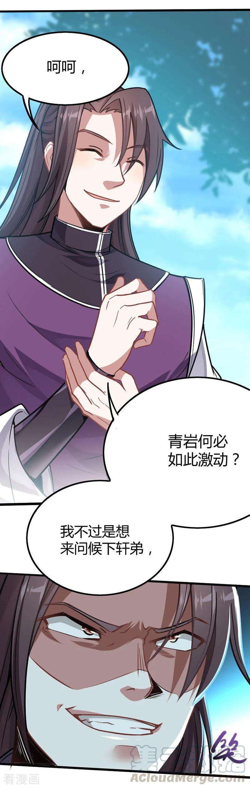 仙帝归来23话 林氏约战