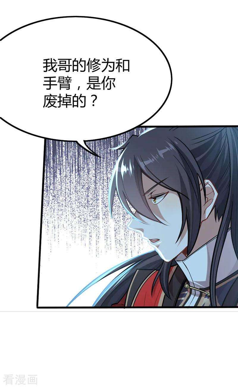 仙帝归来23话 林氏约战