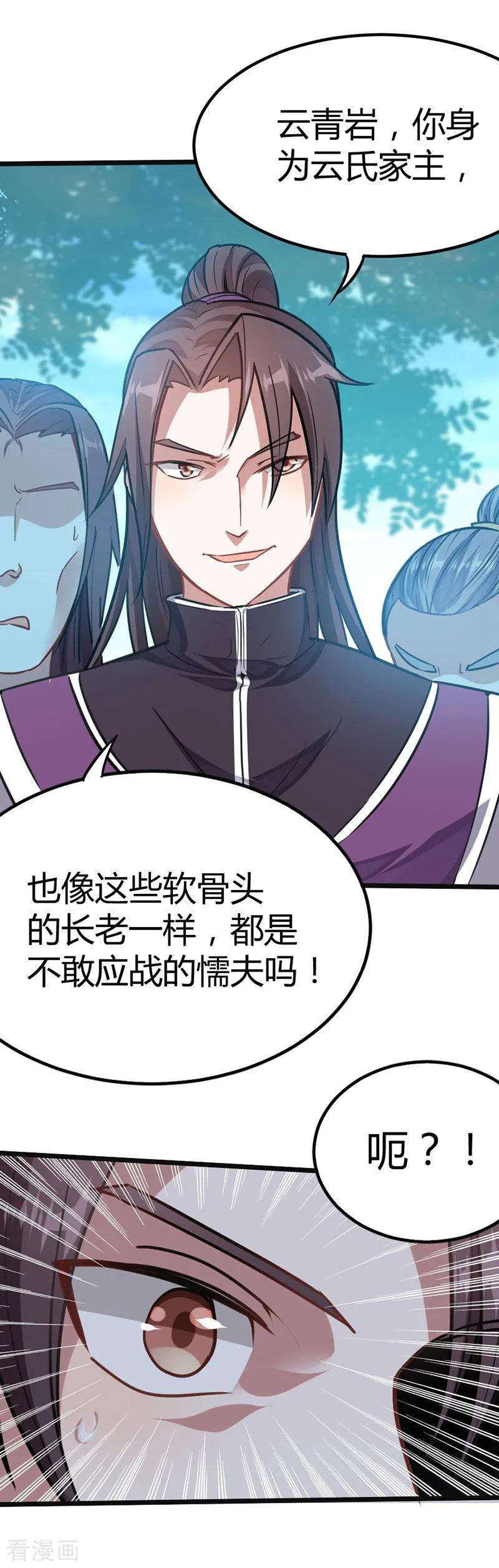仙帝归来24话 真相1