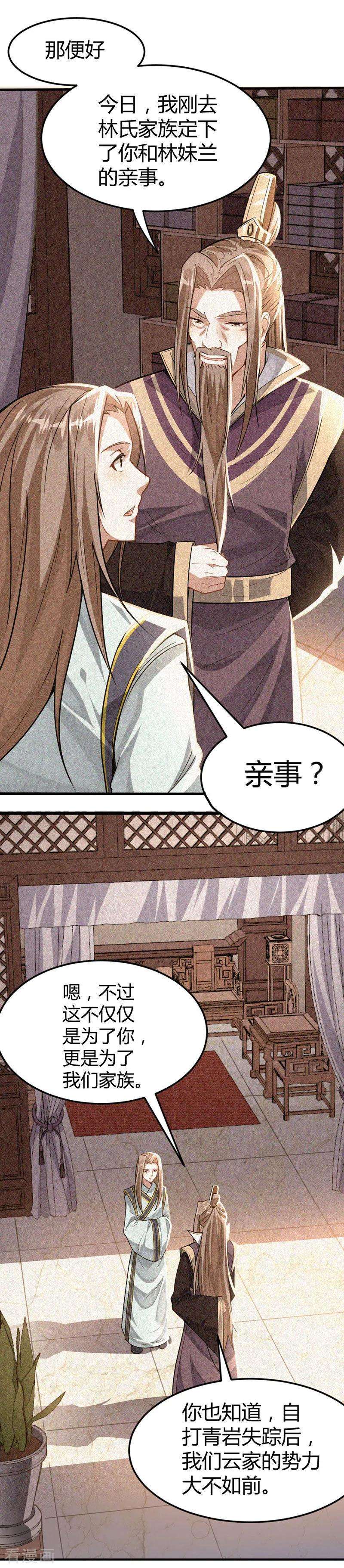 仙帝归来24话 真相1