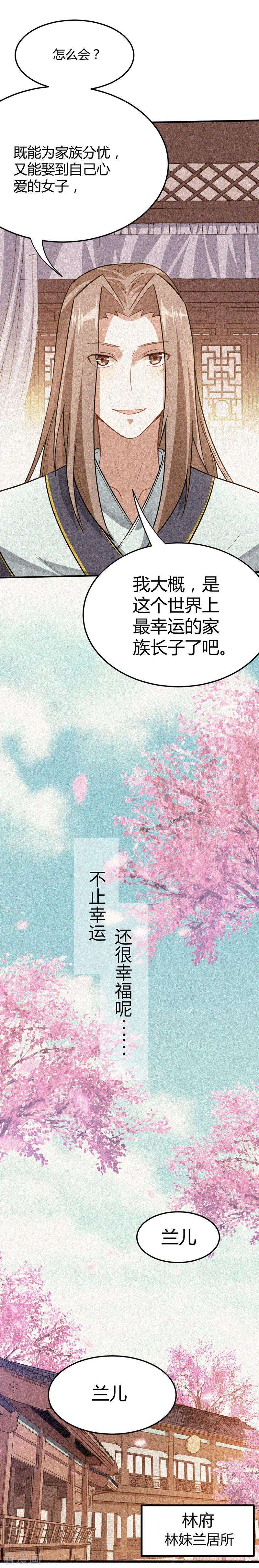 仙帝归来24话 真相1