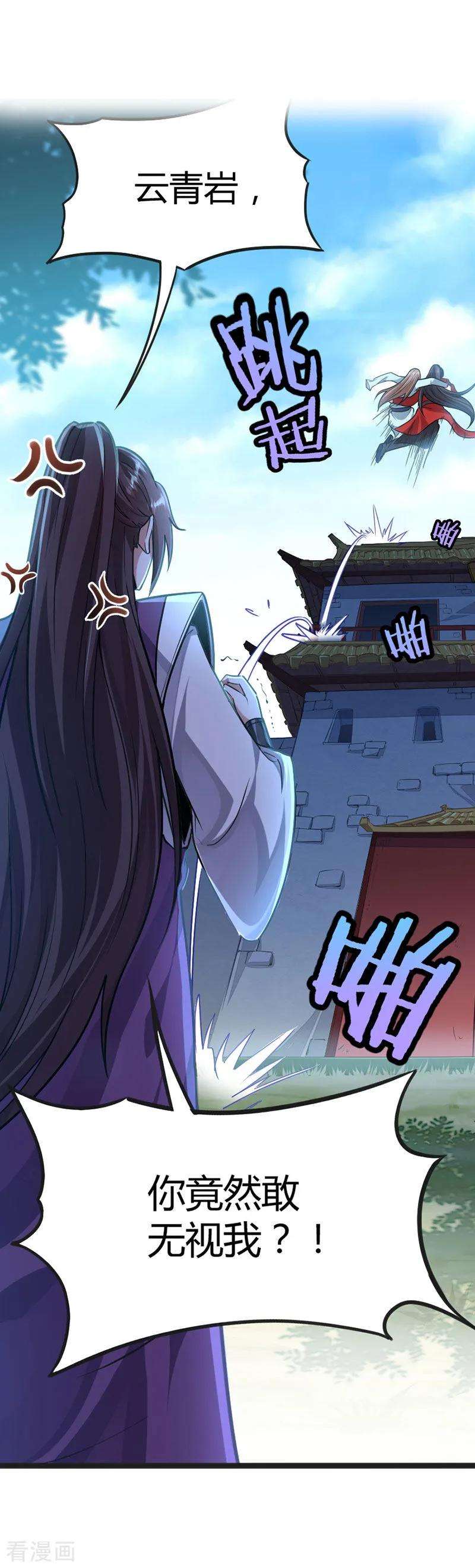 仙帝归来24话 真相1