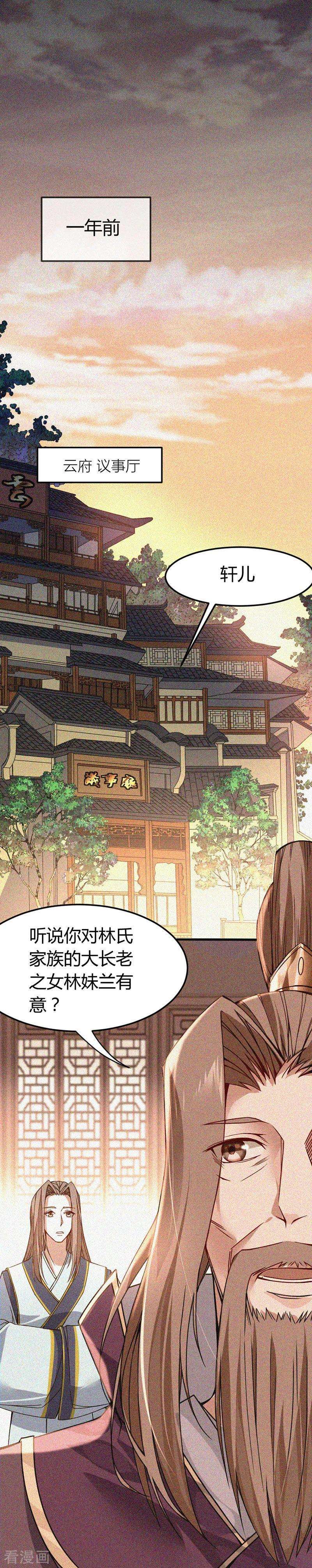 仙帝归来24话 真相1