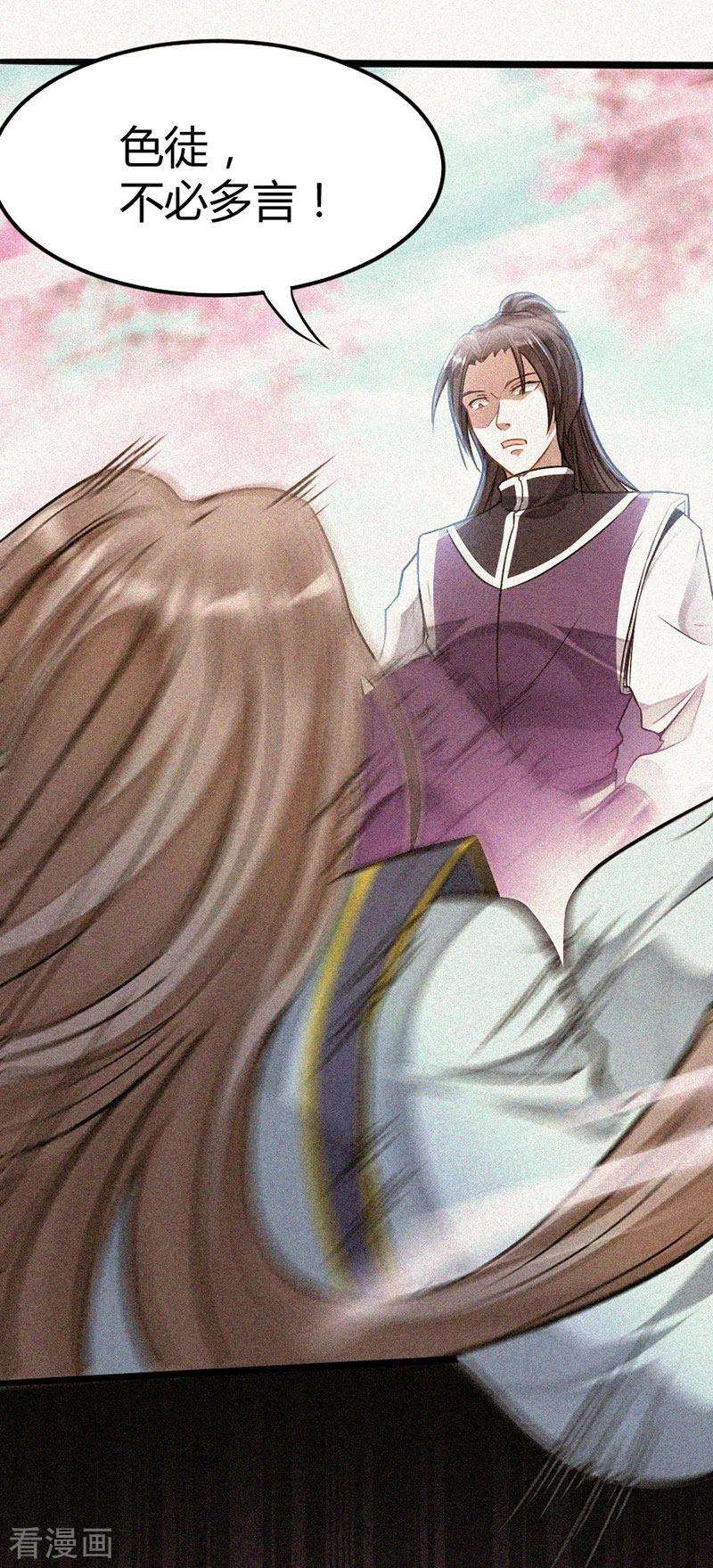 仙帝归来25话 真相2