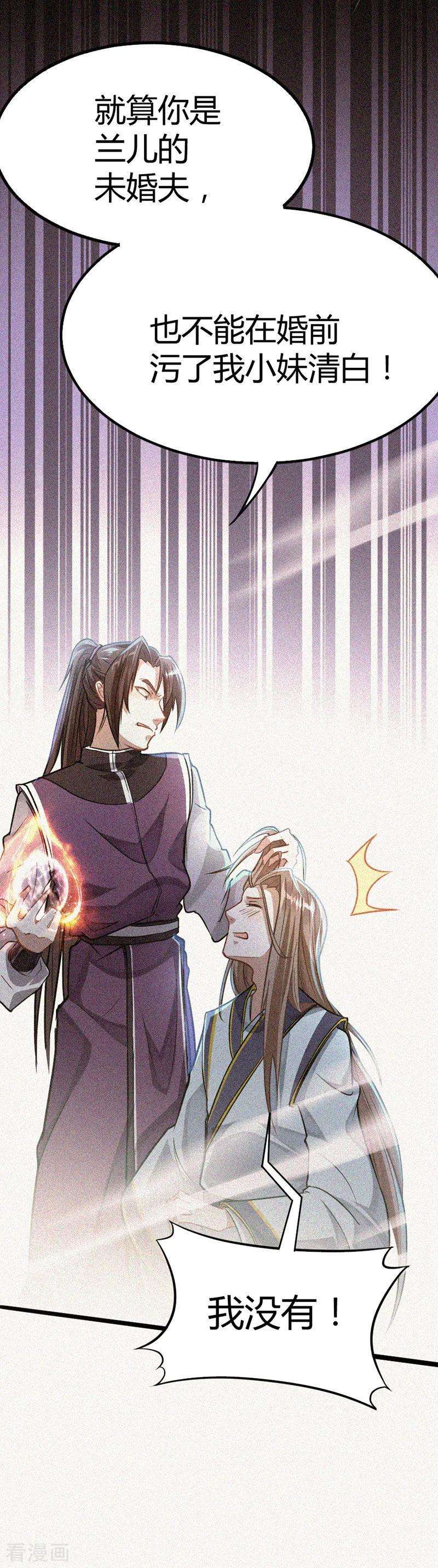 仙帝归来25话 真相2