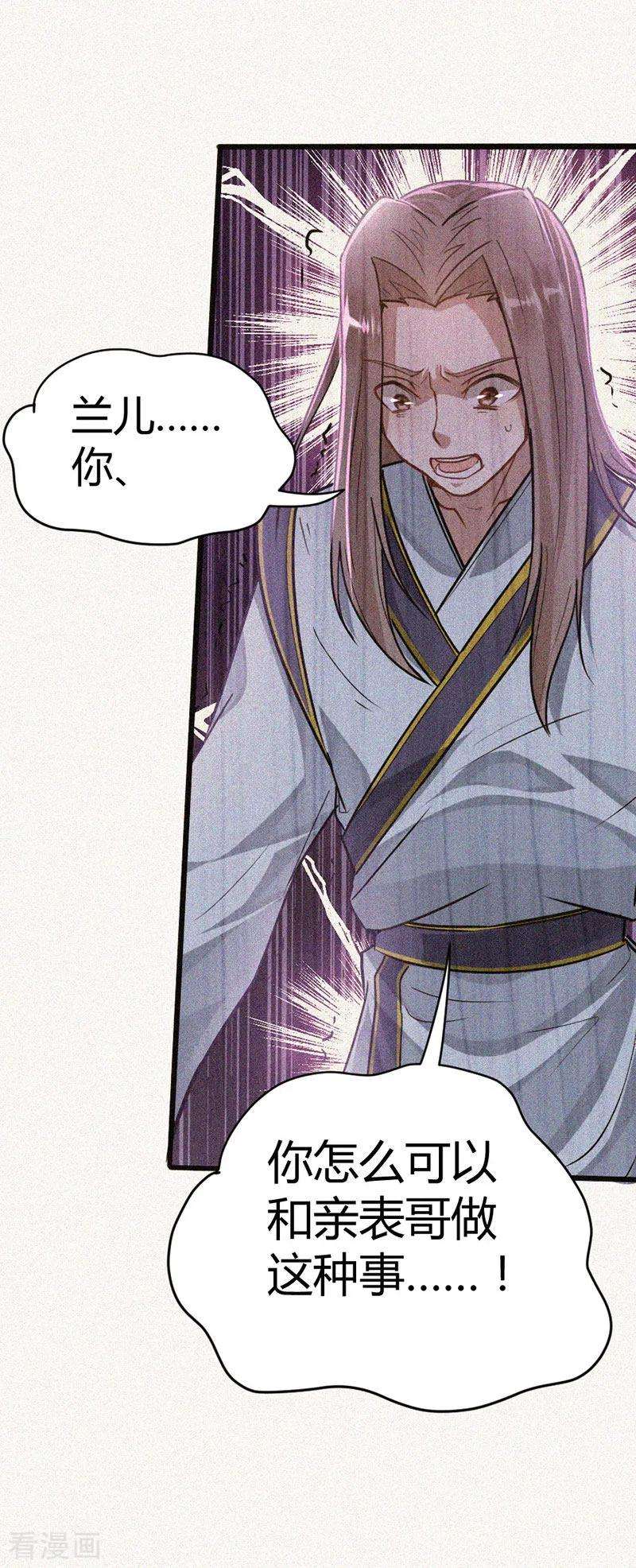 仙帝归来25话 真相2