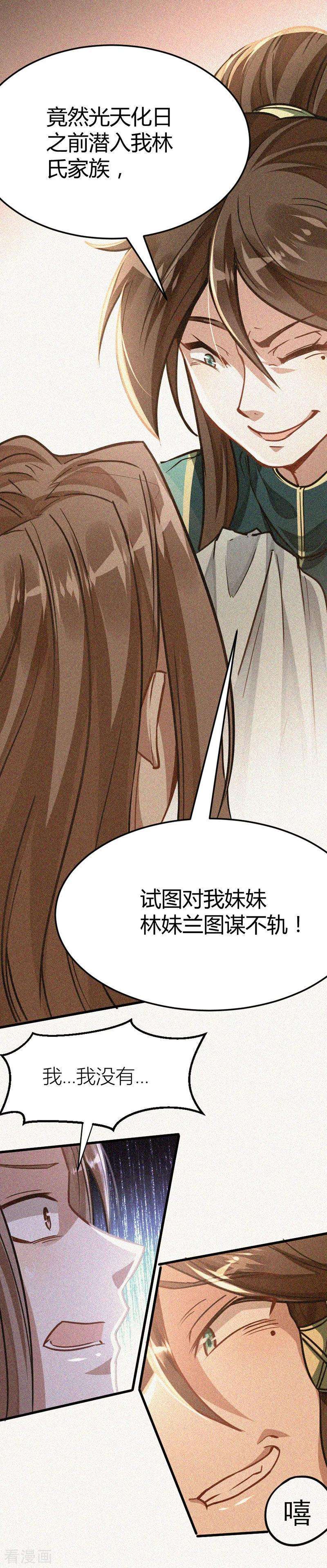 仙帝归来25话 真相2