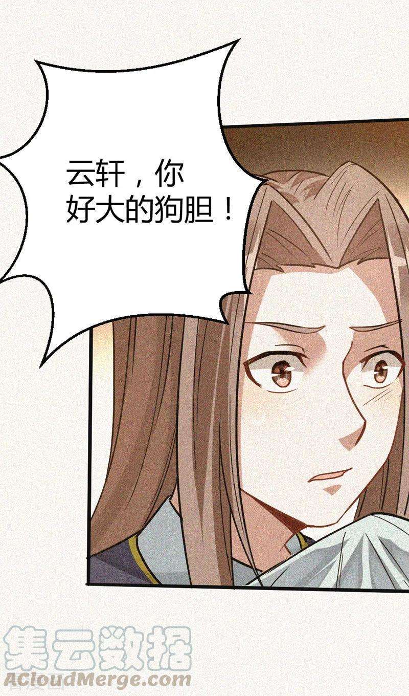 仙帝归来25话 真相2