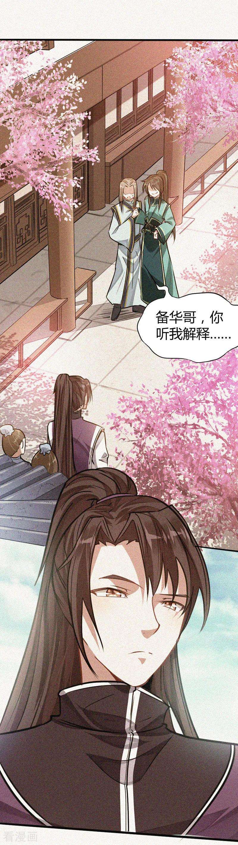 仙帝归来25话 真相2