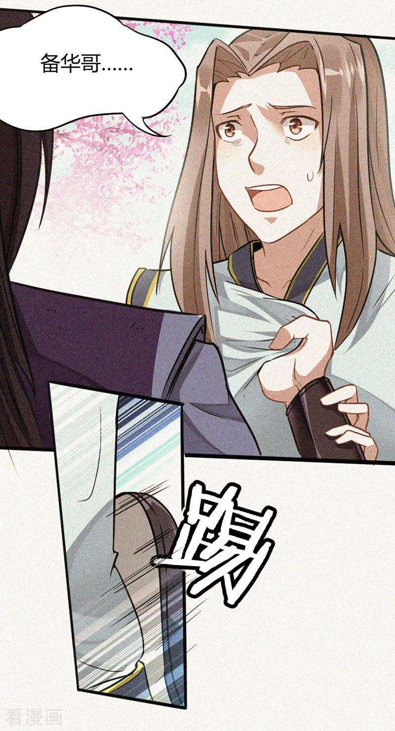 仙帝归来25话 真相2