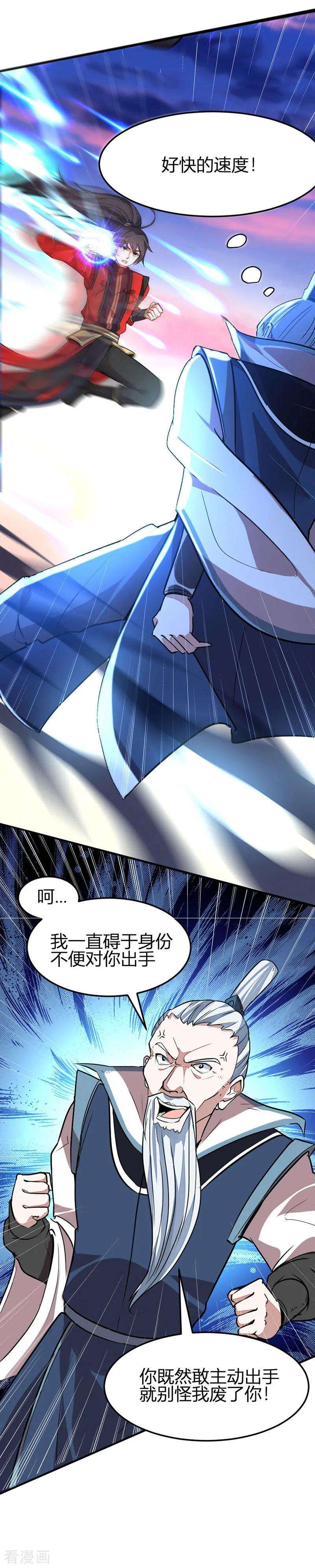 仙帝归来26话 怒！讨债