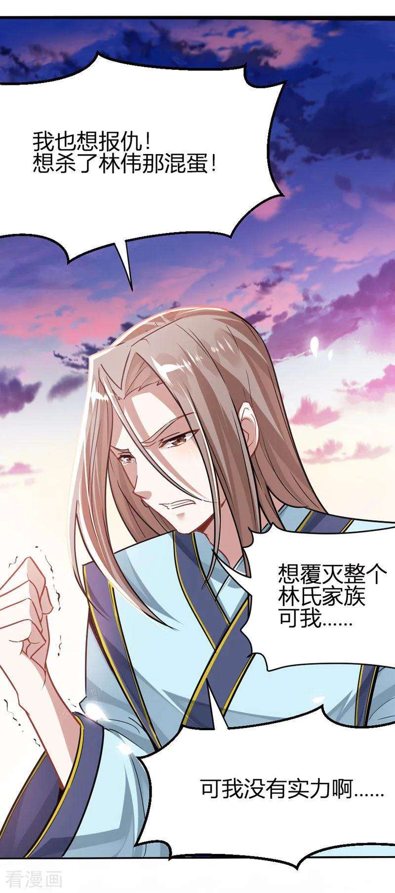 仙帝归来26话 怒！讨债