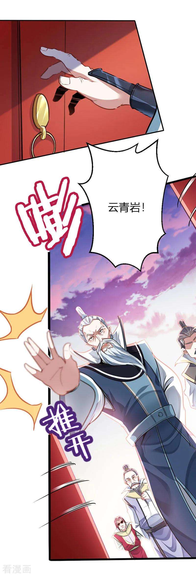 仙帝归来26话 怒！讨债