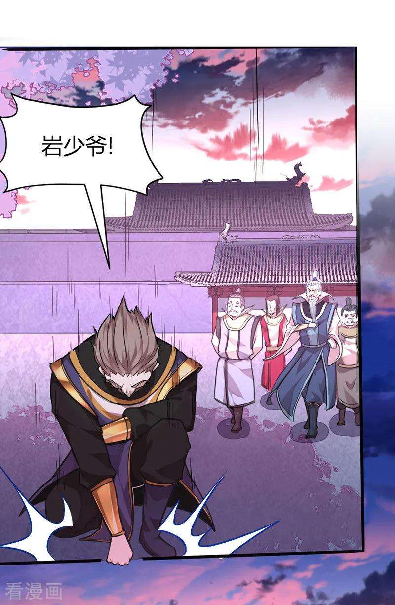 仙帝归来26话 怒！讨债