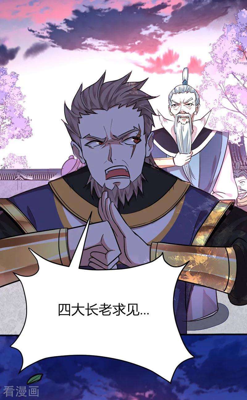 仙帝归来26话 怒！讨债