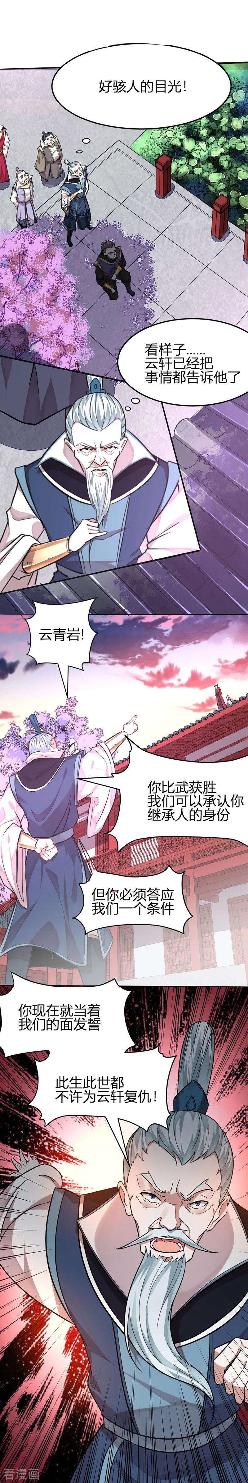 仙帝归来26话 怒！讨债