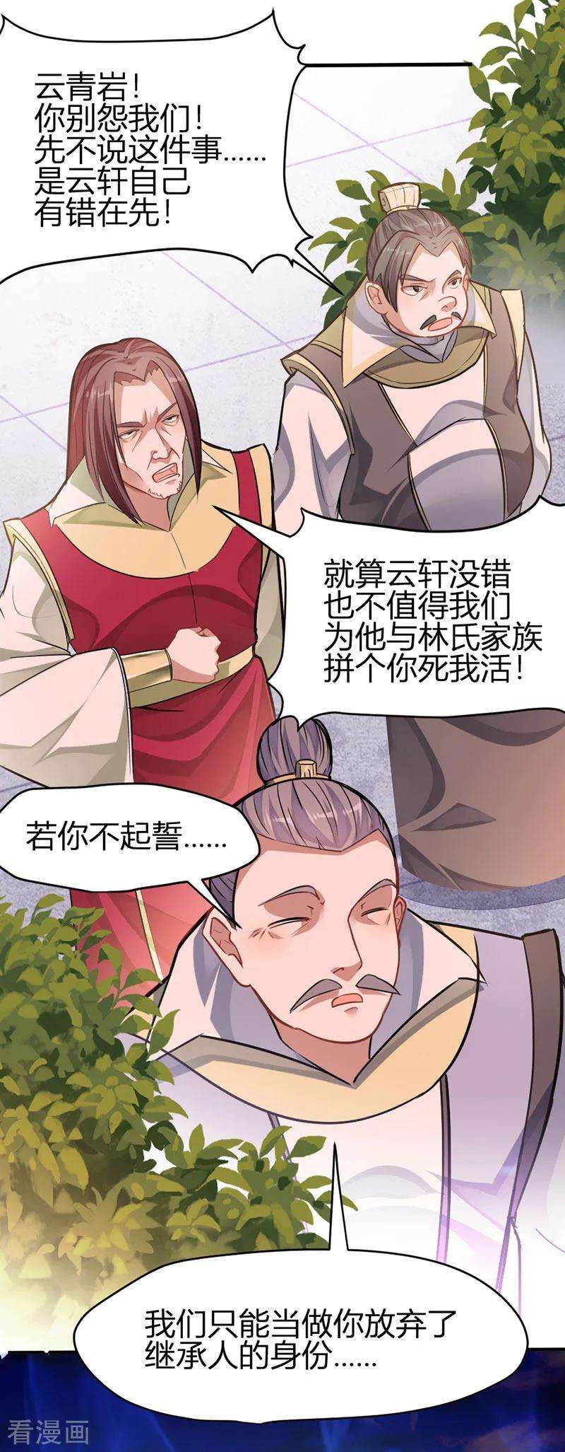 仙帝归来26话 怒！讨债