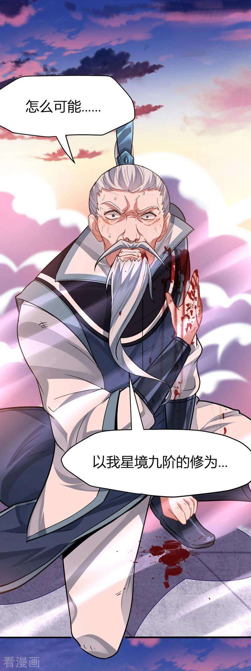 仙帝归来27话 恐怖如斯