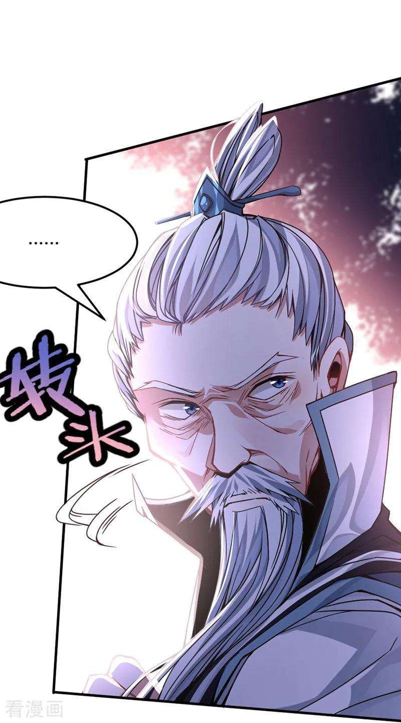 仙帝归来27话 恐怖如斯