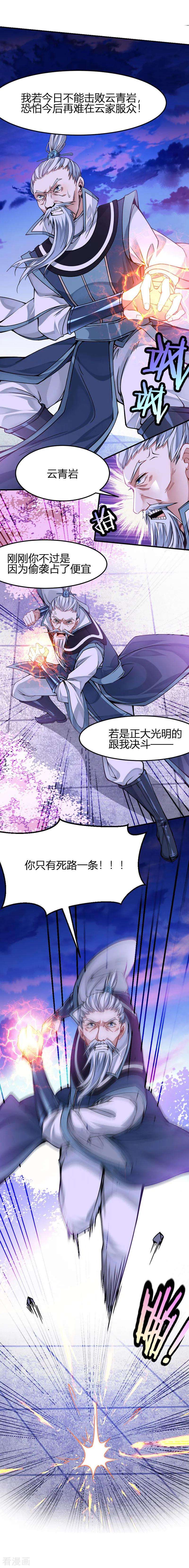 仙帝归来27话 恐怖如斯