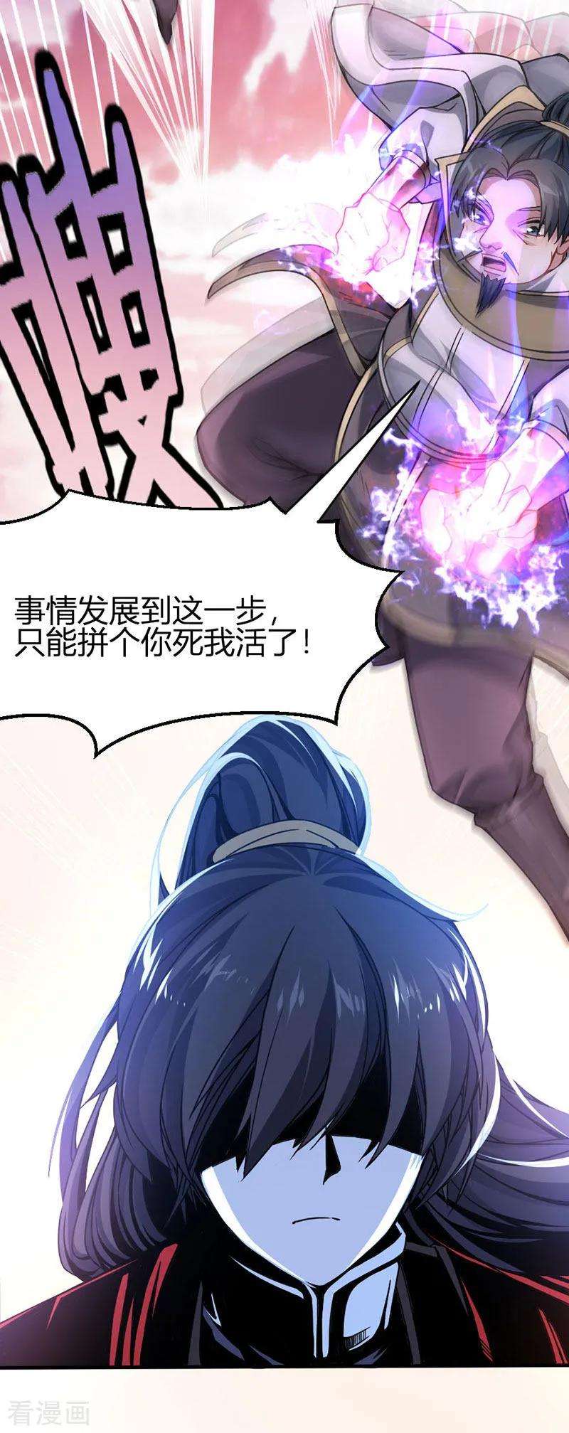 仙帝归来28话 难得见血