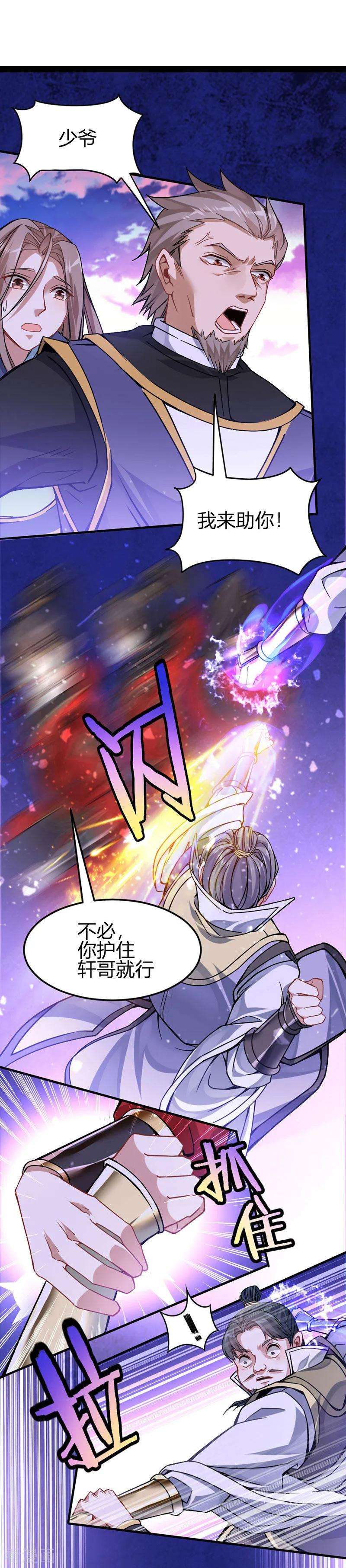 仙帝归来28话 难得见血
