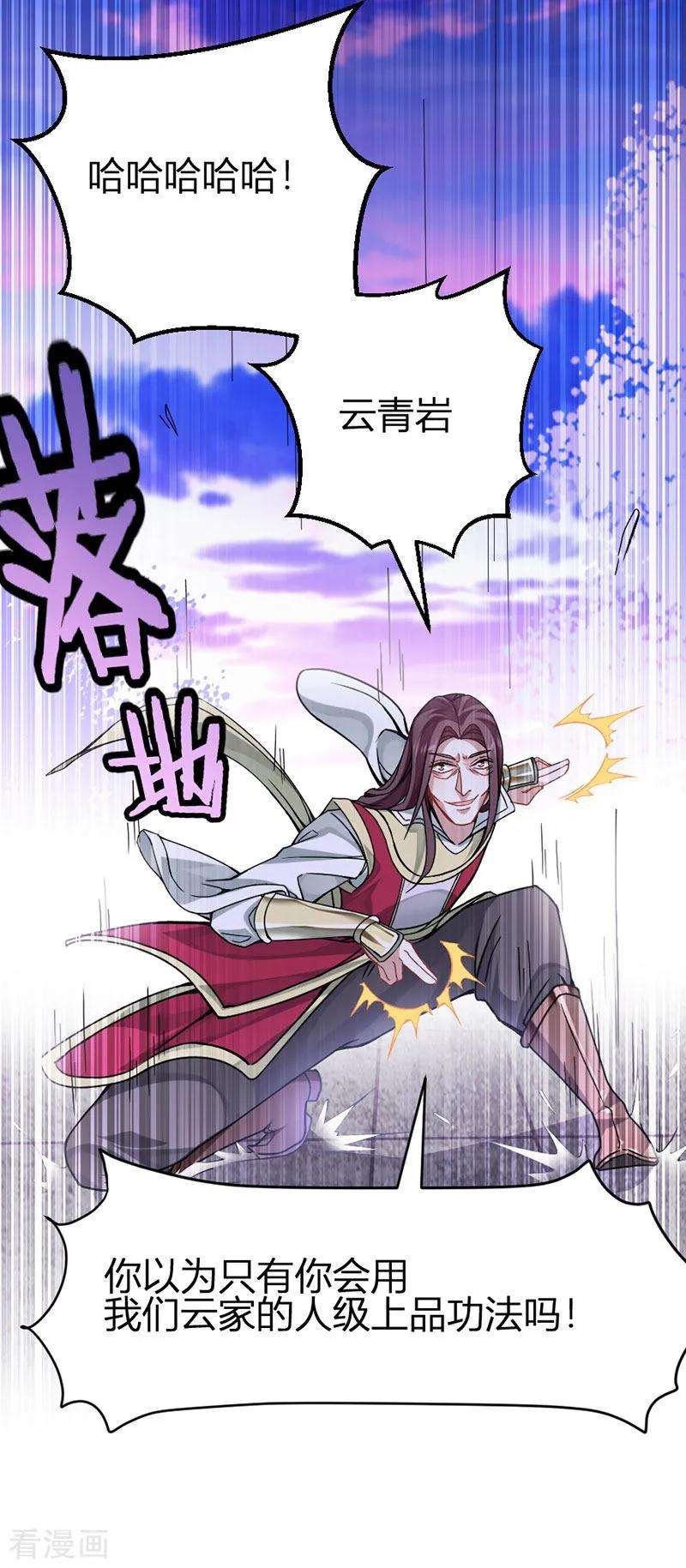 仙帝归来28话 难得见血