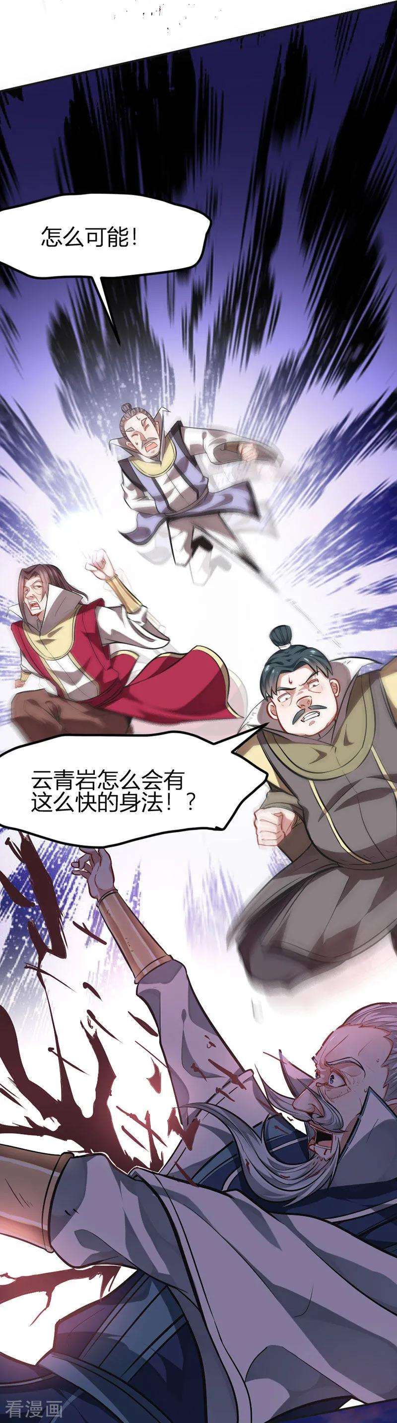 仙帝归来29话 神秘剑鞘