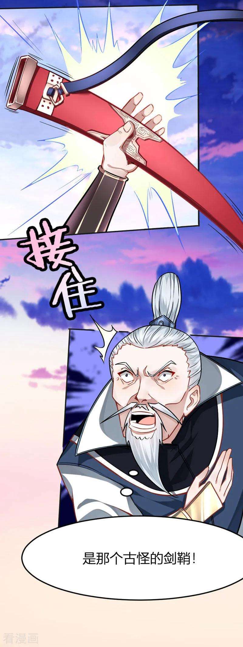 仙帝归来29话 神秘剑鞘