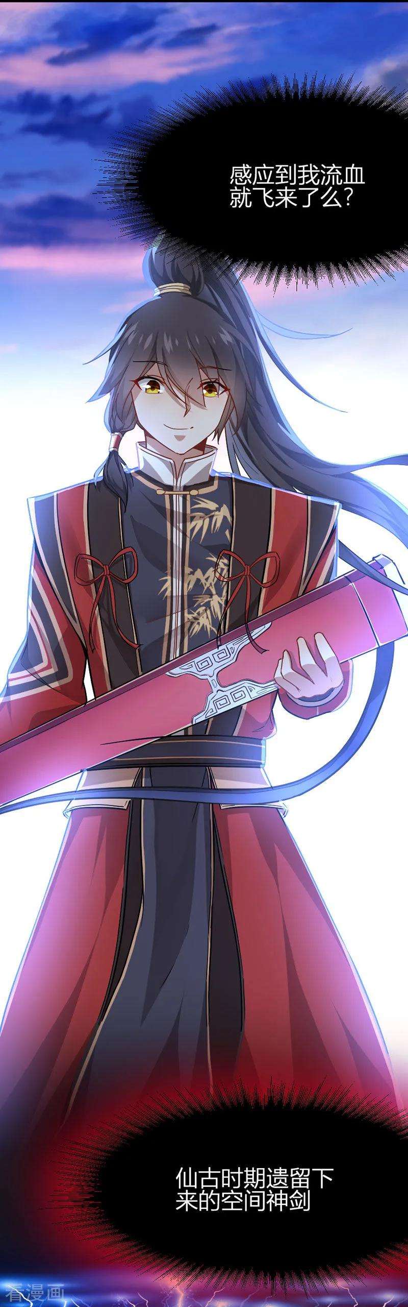仙帝归来29话 神秘剑鞘