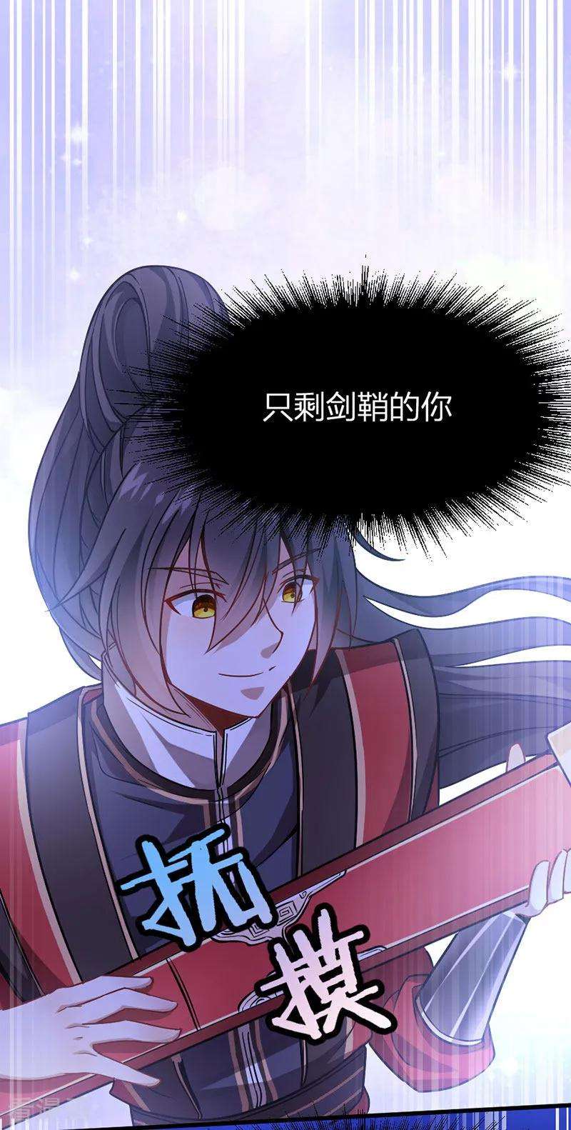 仙帝归来29话 神秘剑鞘